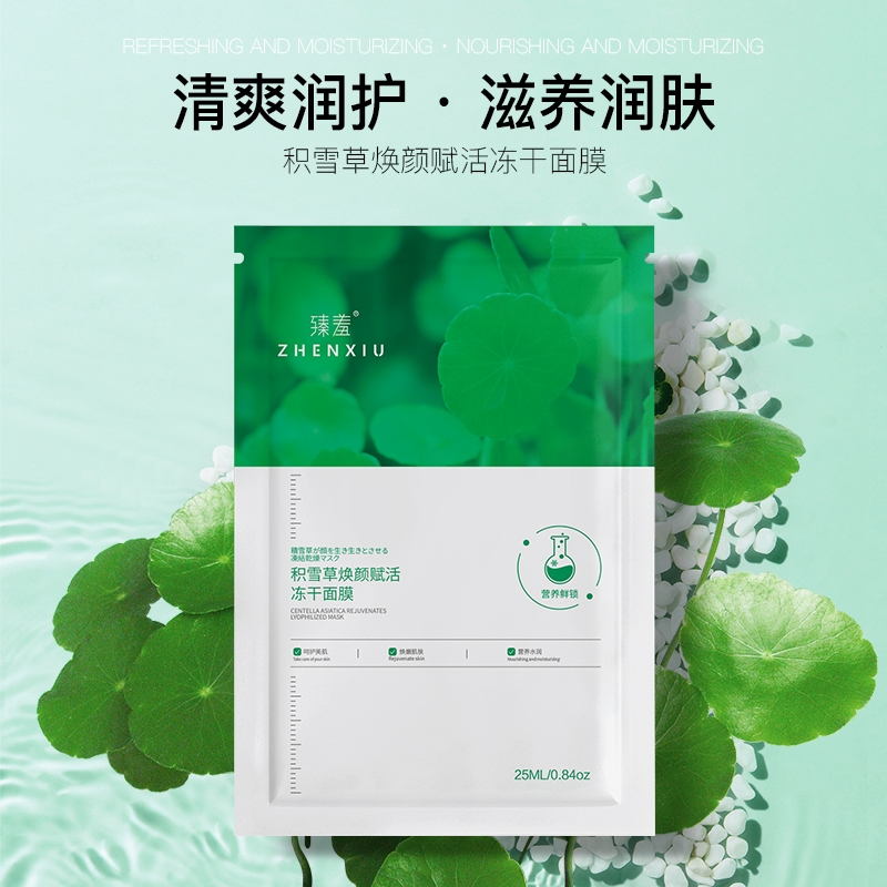 O亓 积雪草修护冻干面膜2片-天降+小虹包+视频- 社群免单