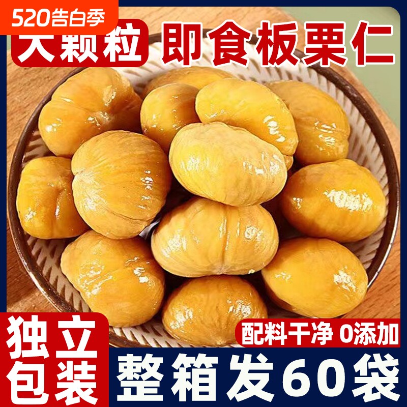 祁蒙山特产栗子板栗仁即食小包装油栗仁坚果开袋解馋健康休闲零食