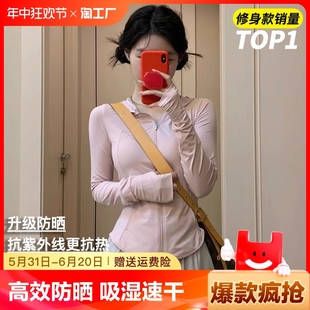 瑜伽服外套紧身上衣2024新款 开衫 夏季 粉色冰丝防晒衣女款 套装 修身