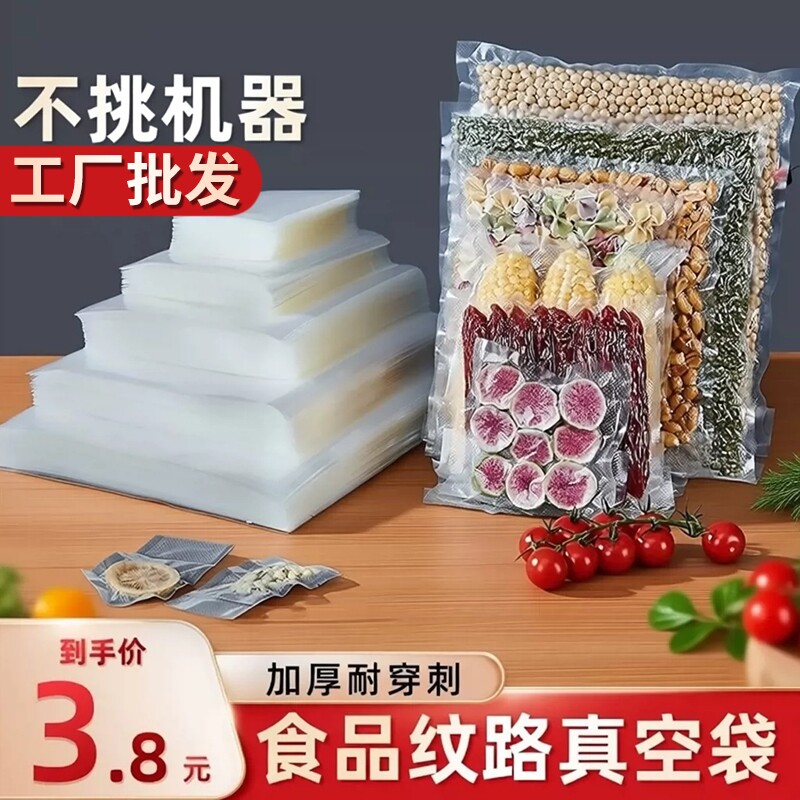 抽真空保鲜袋家用|超2.5万次加购图片