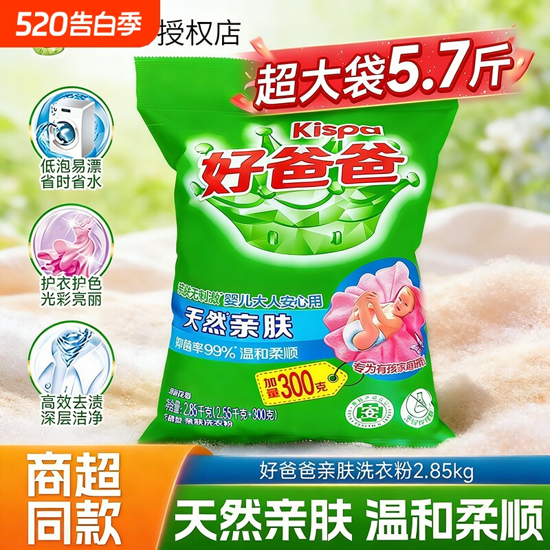 好爸爸天然亲肤洗衣粉除菌除螨去渍家用实惠装婴幼儿无磷浓缩衣物