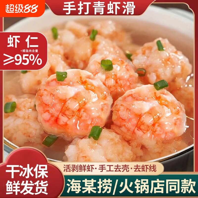 虾滑手工95%含量挤袋半成品大颗粒手打商用火锅食材配菜虾仁鲜虾图片