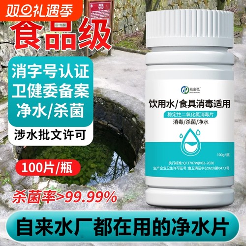 生活饮用水净水片官方旗舰店正品消毒食品级二氧化氯食具专用野外