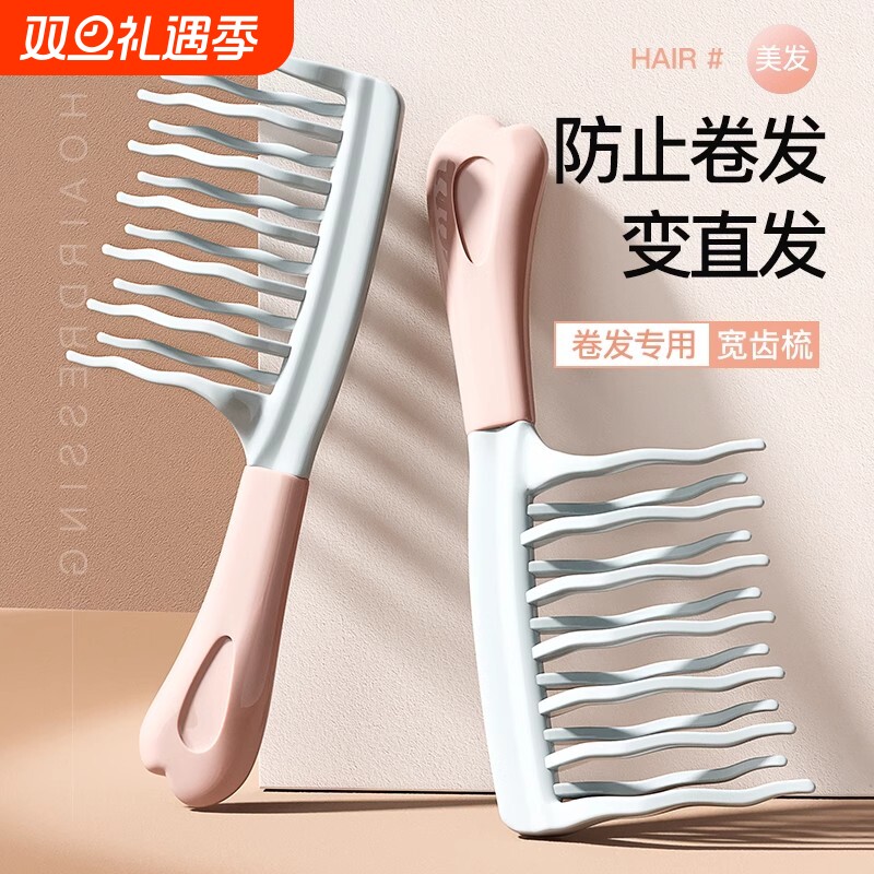 双排波浪齿大齿卷发梳子宽齿不打结顺发女士长发烫发梳专用静电防