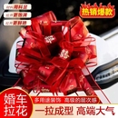 婚车拉花车队结婚装 饰喜字彩带婚礼被子蝴蝶结扎花布置扶手门把手