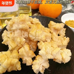 石屏爆米花豆干干包浆豆腐半成品油炸小吃豆干 干大袋装空气炸锅