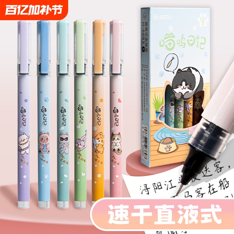 猫咪直液式速干走珠笔学生刷题笔考试专用中性笔熊猫元宇宙樱花喵呜日记卡通可爱0.5针管头水笔黑笔签字笔
