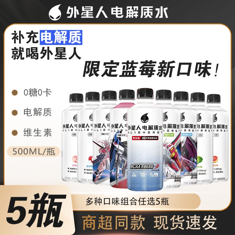 元気森林外星人PRO电解质水0糖0卡多口味运动健身饮料整箱批特价