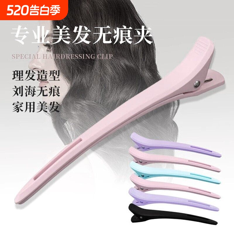 美发专用发型师长嘴夹鸭嘴夹理发店2026新款定位无痕发夹定型夹子