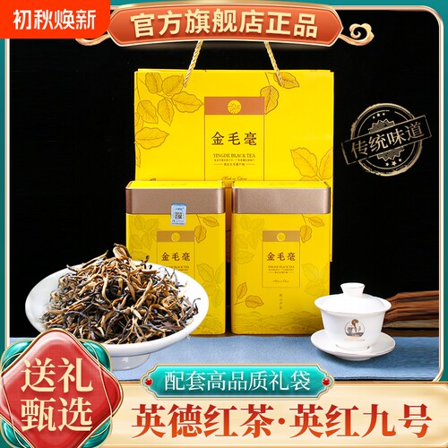 特价金毛毫茶叶2026新茶叶英红九号9号英德红茶浓香型500g金毫