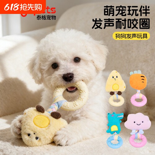 狗狗玩具磨牙咬咬圈毛绒