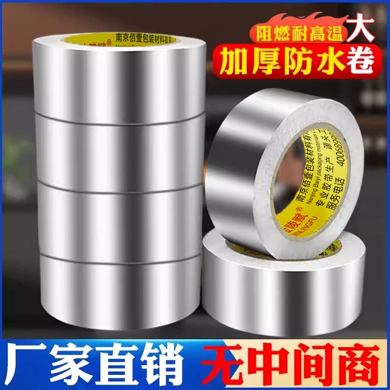 金陵赋加厚款铝箔胶带防水防油防污耐高温抗老化加宽加厚足米大卷厨房灶台水池缝隙专用水槽密封补漏油烟机