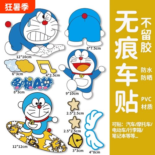 卡通多啦A梦车贴机器猫划痕遮挡
