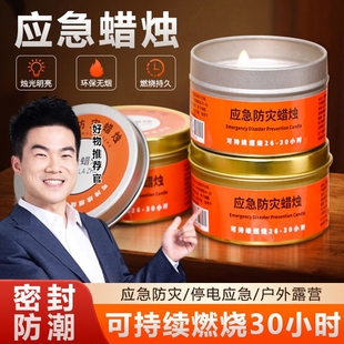 应急防灾蜡烛户外照明用品野炊防风烛暖家用