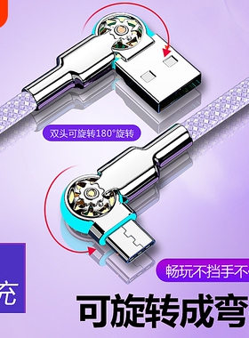 双弯头旋转快充type-c数据线带灯安卓充电线器闪充适用苹果华为荣耀vivo小米红米OPPO手机快速加长2米紫色