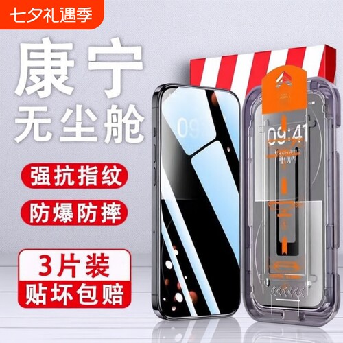 适用苹果15promax康宁钢化膜