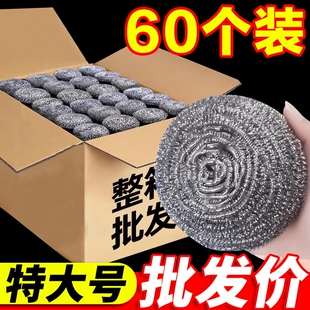 60只特大号钢丝球清洁球厨房家用洗碗不锈钢掉丝渣锅刷商用批发价