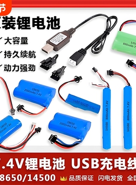 3.7V电动玩具锂电池充电器挖掘机遥控车泡泡机软弹枪机器狗F1赛车7.4V大容量RC充电电池配件电池组头灯充电宝