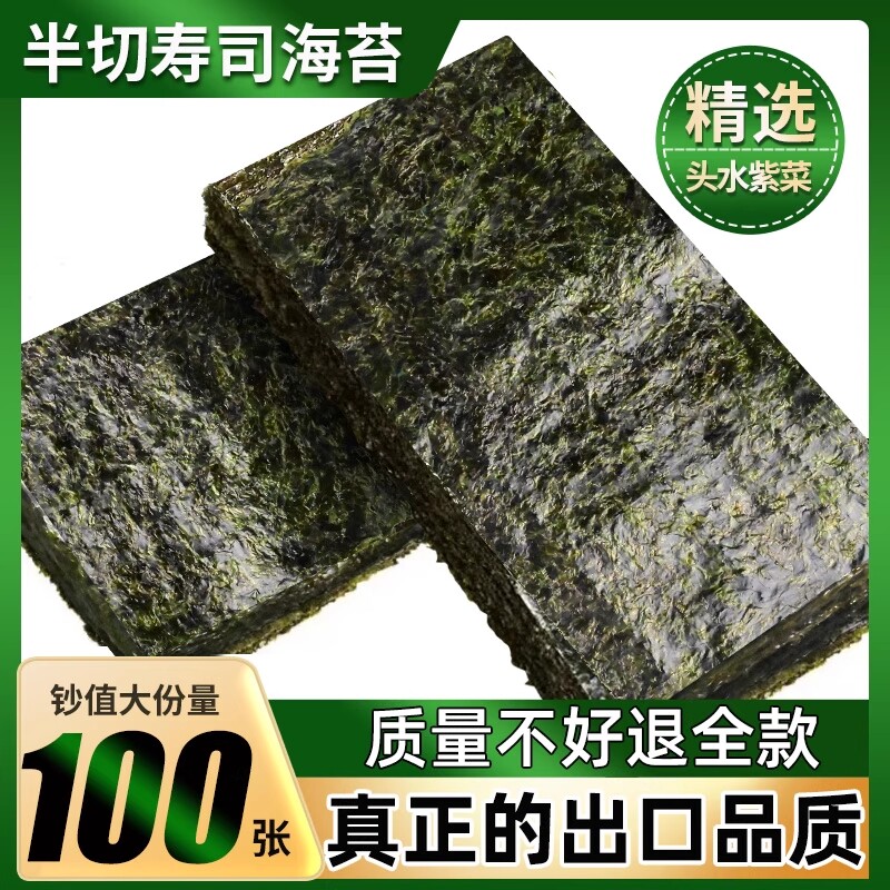半切型寿司海苔做紫菜片专用材料食材工具套装全套饭团肉松紫米