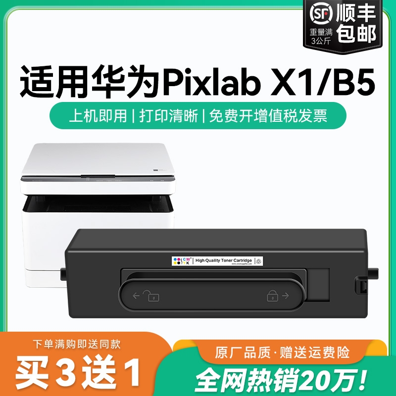 适用华为PixLabX1墨盒HUAWEI PixLab B5打印机硒鼓F1500粉盒激光墨粉毕昇X1 Pro MAX粉盒X15000成像鼓架CMYK