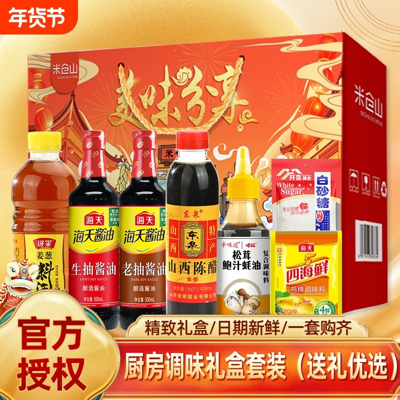 海天礼盒装年货节礼品组合套装员工福利礼物组合酱油调味料