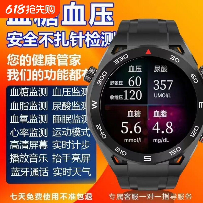 2024新款精准血糖智能手表测尿酸血脂血压心率监测运动中老年手环