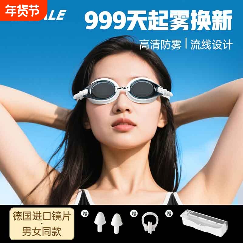 鲸鱼泳镜训练高清游泳镜护眼成人防水时尚防雾长效防雾大框泳镜