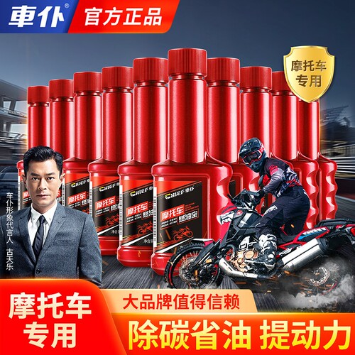 车仆摩托车汽油添加剂积碳燃油宝