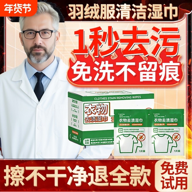 羽绒服清洁湿巾免水洗强力去污清洗剂擦衣物去渍神器冬免洗去油,洗护清洁剂/卫生巾/纸/香薰,常规湿巾,淘宝优惠券,粉丝福利购,淘宝优惠卷