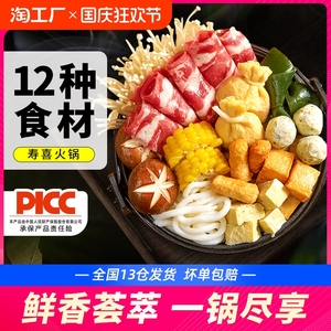 食者道日式寿喜锅预制菜食材半成品肥牛丸子关东煮送料汁加热即食