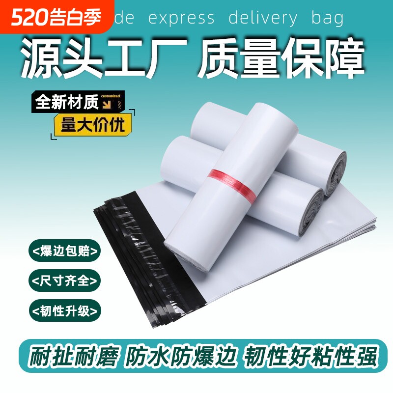 快递白色袋子批发全新包袋加厚大号物流30*42服装防水包装袋现货
