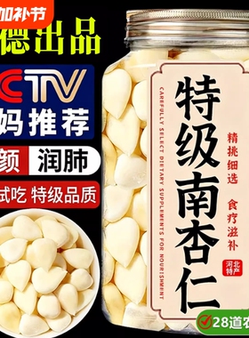 南杏仁官方旗舰店正宗去皮中药材生熟无添加承德新鲜原味纯杏仁粉