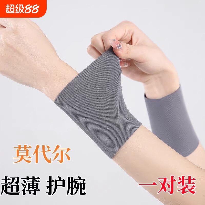 莫代尔护腕扭伤手腕护套男士女款运动关节羽毛球健身篮球半指轻薄