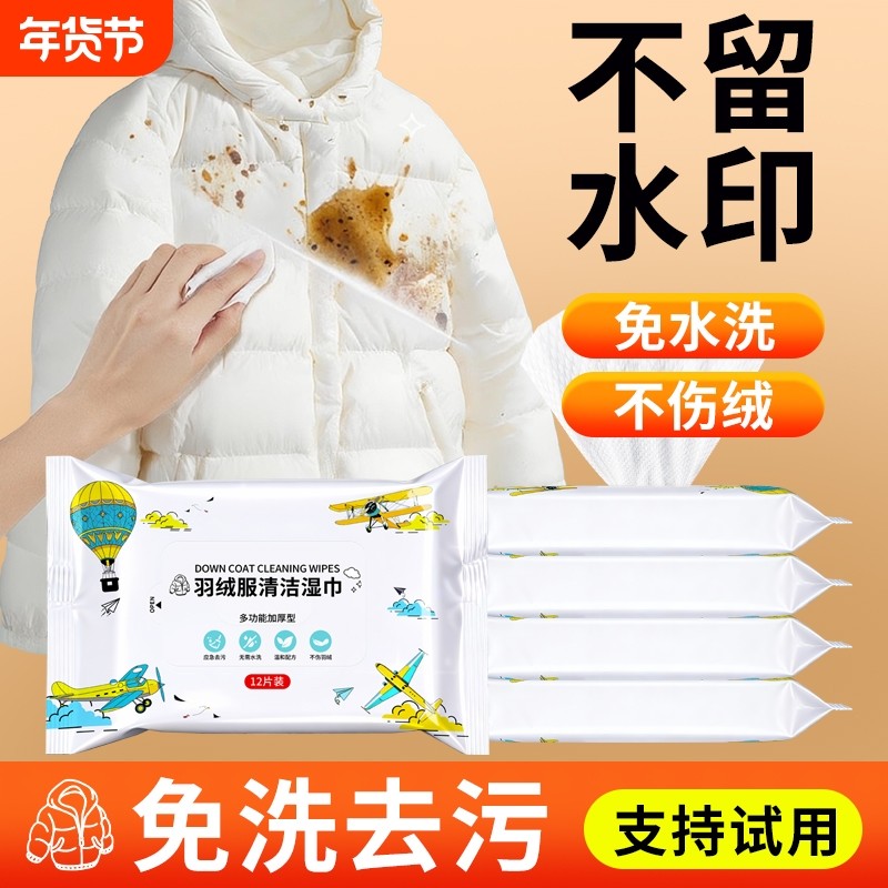 羽绒服免洗清洁湿巾强力去污渍衣物专用去油便携独立包装免水洗,洗护清洁剂/卫生巾/纸/香薰,常规湿巾,淘宝优惠券,粉丝福利购,淘宝优惠卷