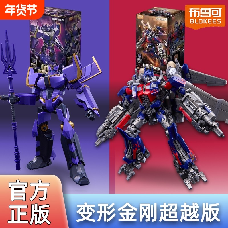 现货布鲁可变形金刚超越版飞翼擎天柱震天尊拼装积木人玩具起源