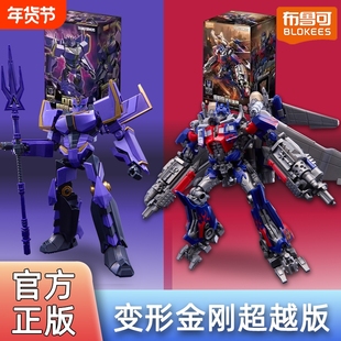 现货布鲁可变形金刚超越版飞翼擎天柱震天尊拼装积木人玩具起源