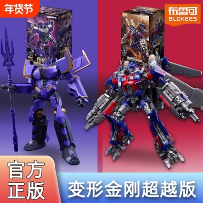 现货布鲁可变形金刚超越版飞翼擎天柱震天尊拼装积木人玩具起源