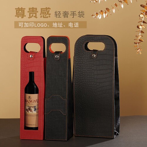 红酒双支手提袋包装盒皮