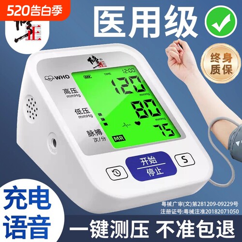 修正家用电子血压计|千人加购