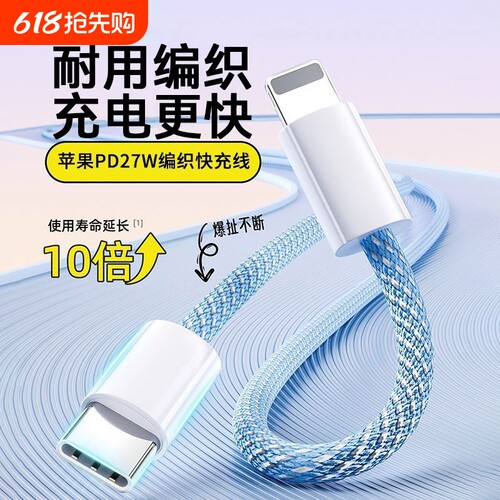 PD编织USB数据线超级快充lightning适用苹果14/13/12/11xr/iPhone6/7/8iPad平板USB车载充电宝快充电线