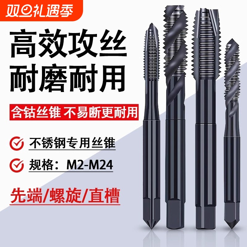 镀钛含钴丝锥螺旋攻丝不锈钢专用机用丝锥先端丝锥丝攻m3m4m5m6m8