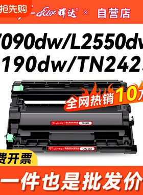 晖达适用兄弟TN2425粉盒2412 MFC7895dw硒鼓DCP7195dw墨盒7090 7190dw DCP-L2550DW打印机L2535dw HL2595dw