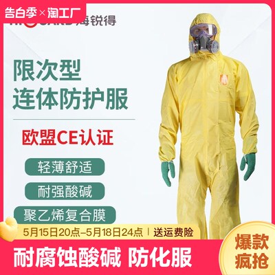 得hg6940l酸碱防化服防油防水实验室带帽连体防护服化学成人户外