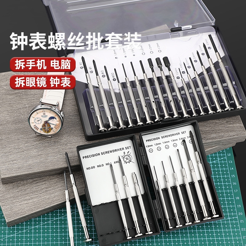 钟表螺丝刀套装拆机家用笔记本眼镜维修小螺丝批起子五金工具