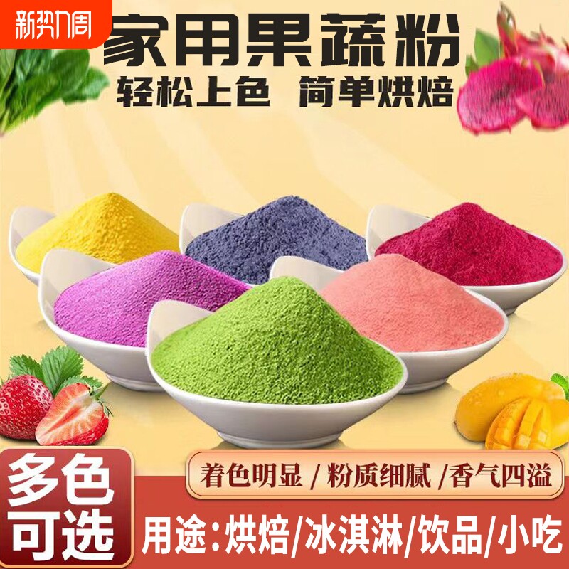 天然果蔬粉食用色素蒸馒头饺子南瓜蔬菜菠菜粉烘焙斑斓食甜菜食物