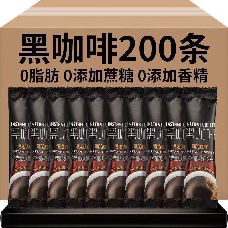 美式黑咖啡0蔗糖0脂咖啡防困减燃苦咖啡健身代餐提神运动速溶咖啡