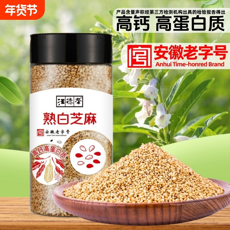 汪德荣炒熟白芝麻高钙增香调味料烘焙级干净烧烤料芝麻粒熟芝麻