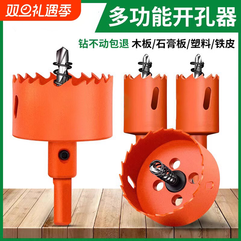 【源头工厂】木板石膏板开孔器