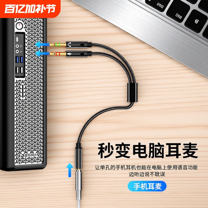 电脑二合一一分二耳机转接头麦克风手机耳麦转换线音频分线器台式电脑笔记本3.5mm接口圆孔接耳塞头戴式带麦