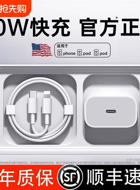 30Wiphone15/16pro充电器14数据线13pro插头20W手机plus快充头PD套装11原max闪充协议智能通用